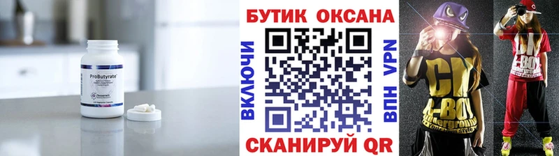 Бутират 99%  Северская 